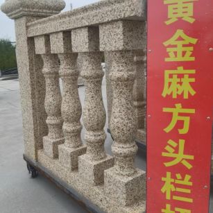 固原 黄金麻花岗岩方光栏杆花瓶柱将军柱