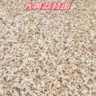 固原黄金麻大黄荔枝面