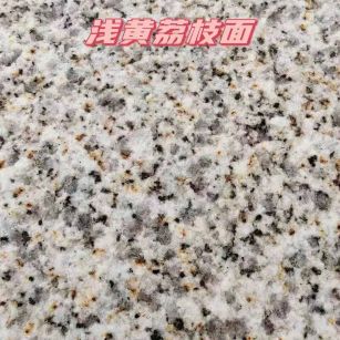 固原黄金麻浅黄荔枝面