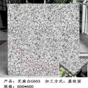 固原芝麻白荔枝面