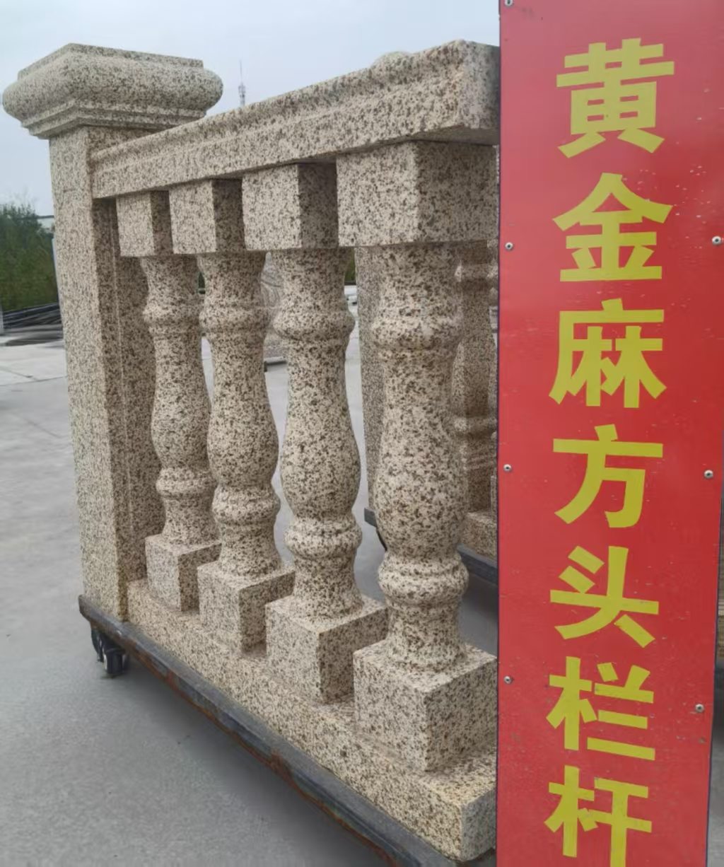 固原 黄金麻花岗岩方光栏杆花瓶柱将军柱