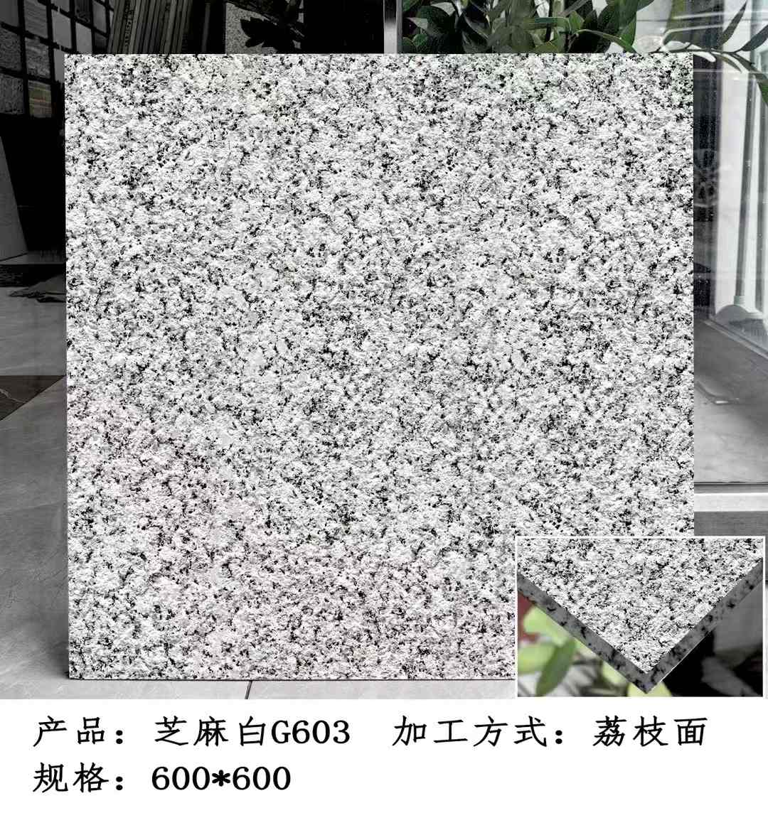 固原芝麻白荔枝面