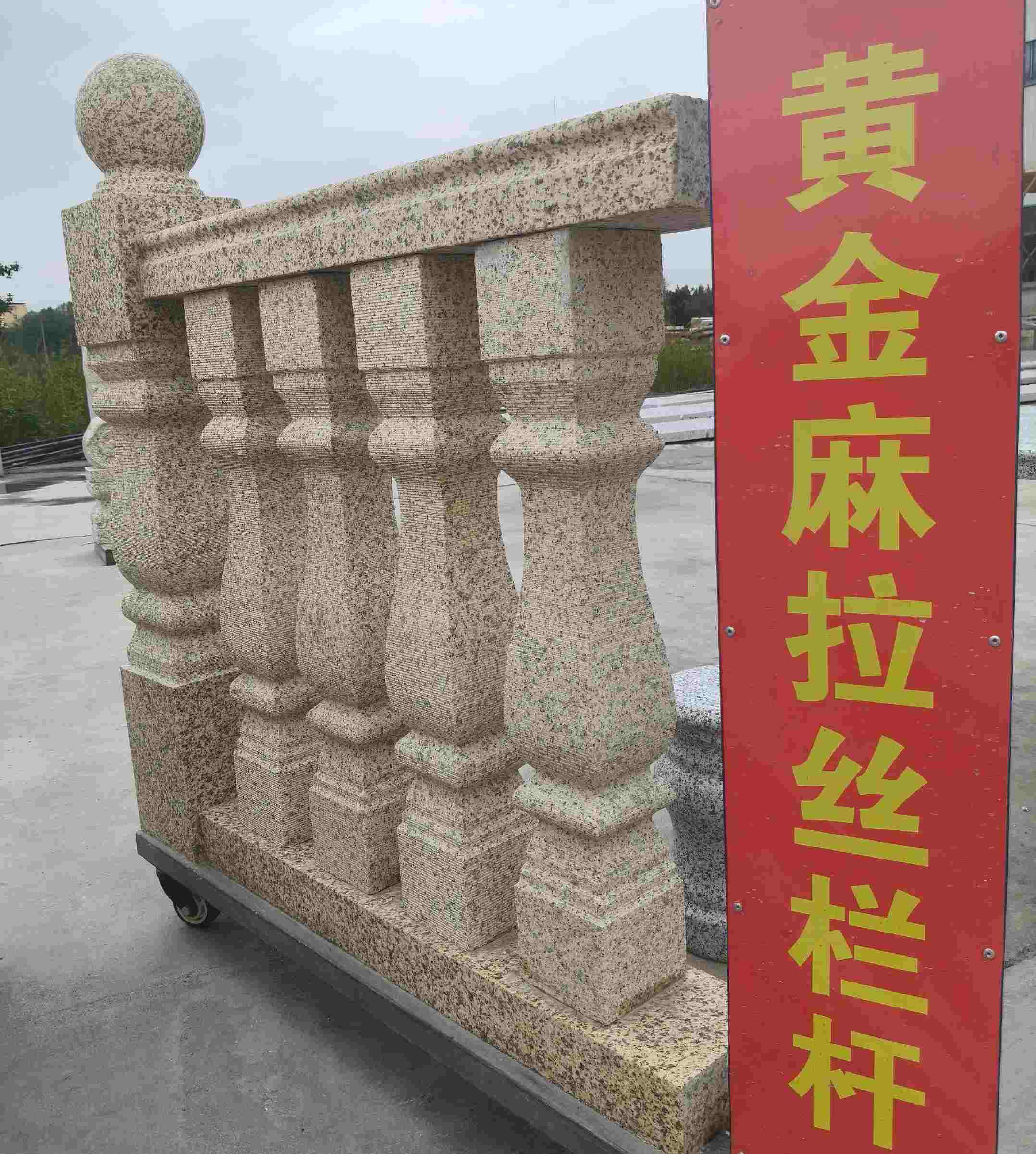 固原 黄金麻花岗岩拉丝栏杆花瓶柱将军柱