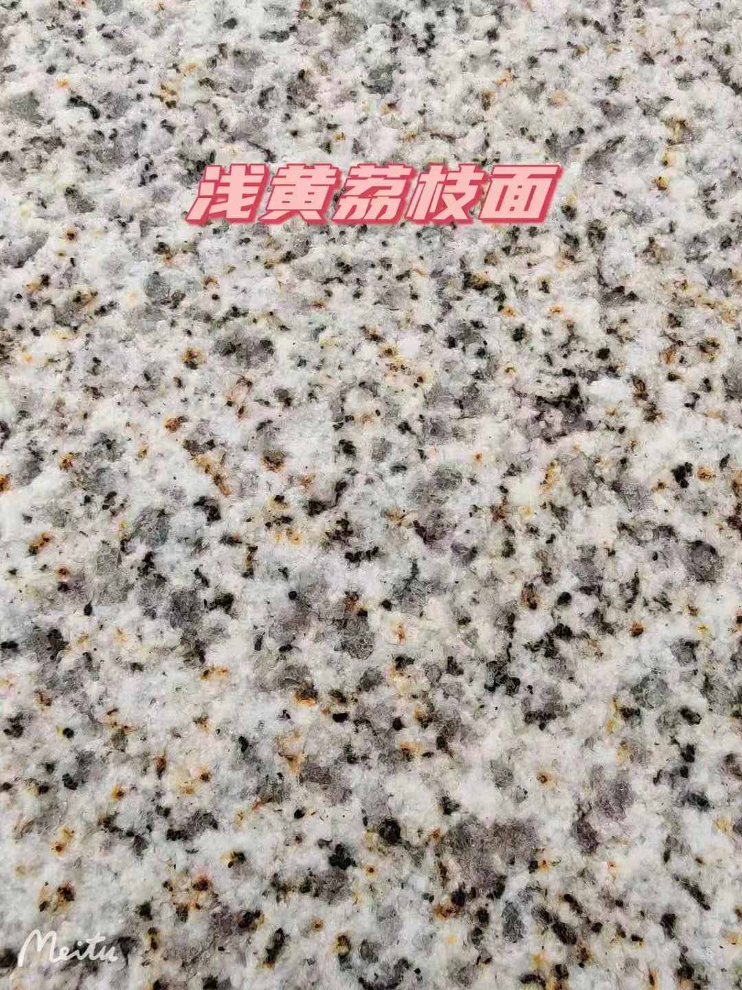 固原黄金麻浅黄荔枝面