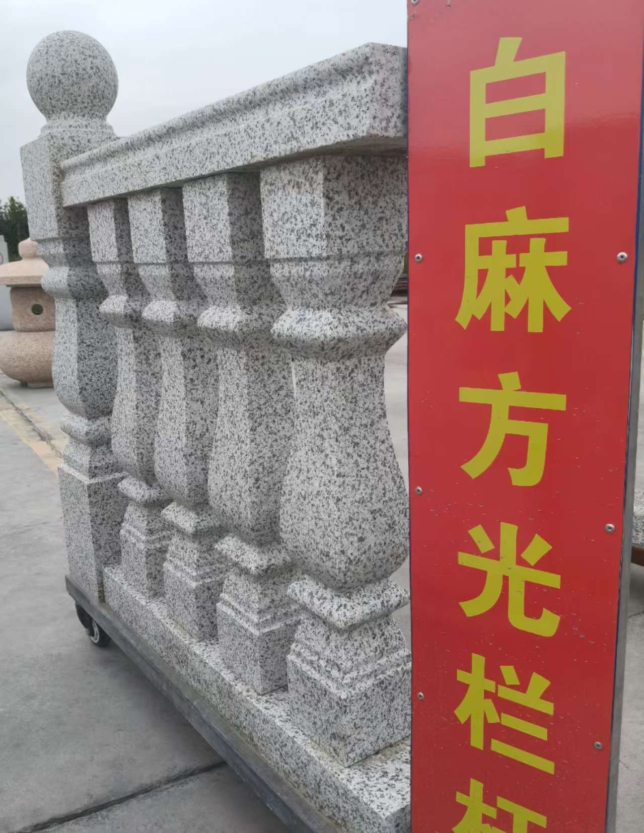 固原 白麻花岗岩方光栏杆花瓶柱将军柱